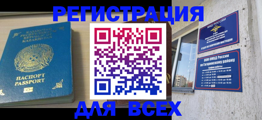 временная регистрация для всех в Дивногорске