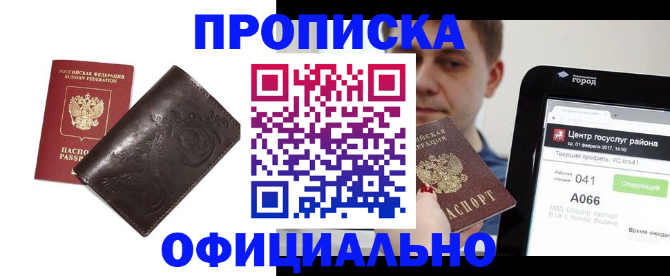 прописка гарантия в Дивногорске