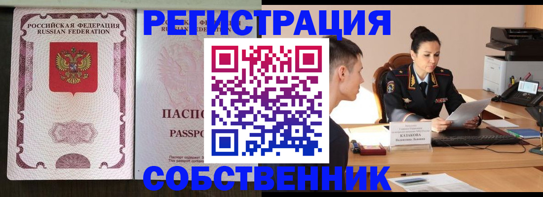 временная регистрация поиск в Дивногорске